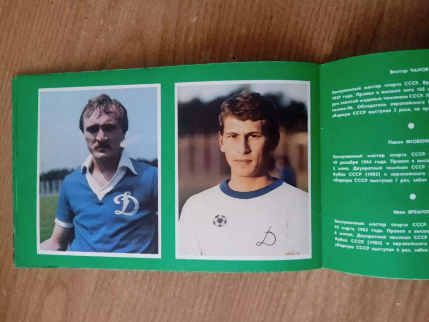 Футбол.Динамо Киев-1986.. 1