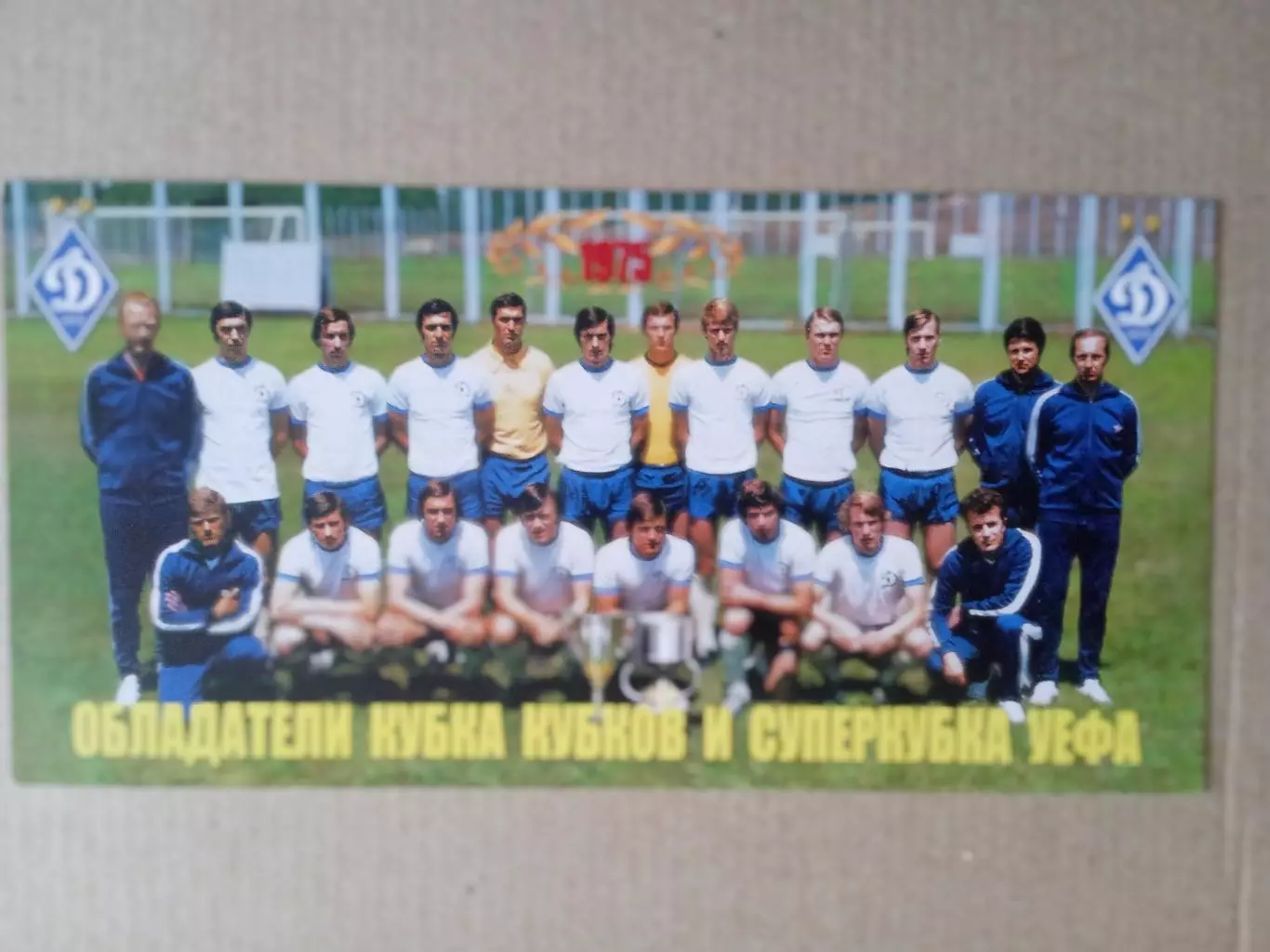 Футбол.Динамо Киев-1975..