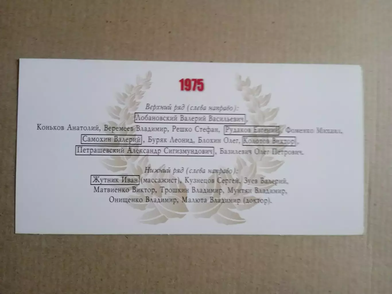 Футбол.Динамо Киев-1975.. 1