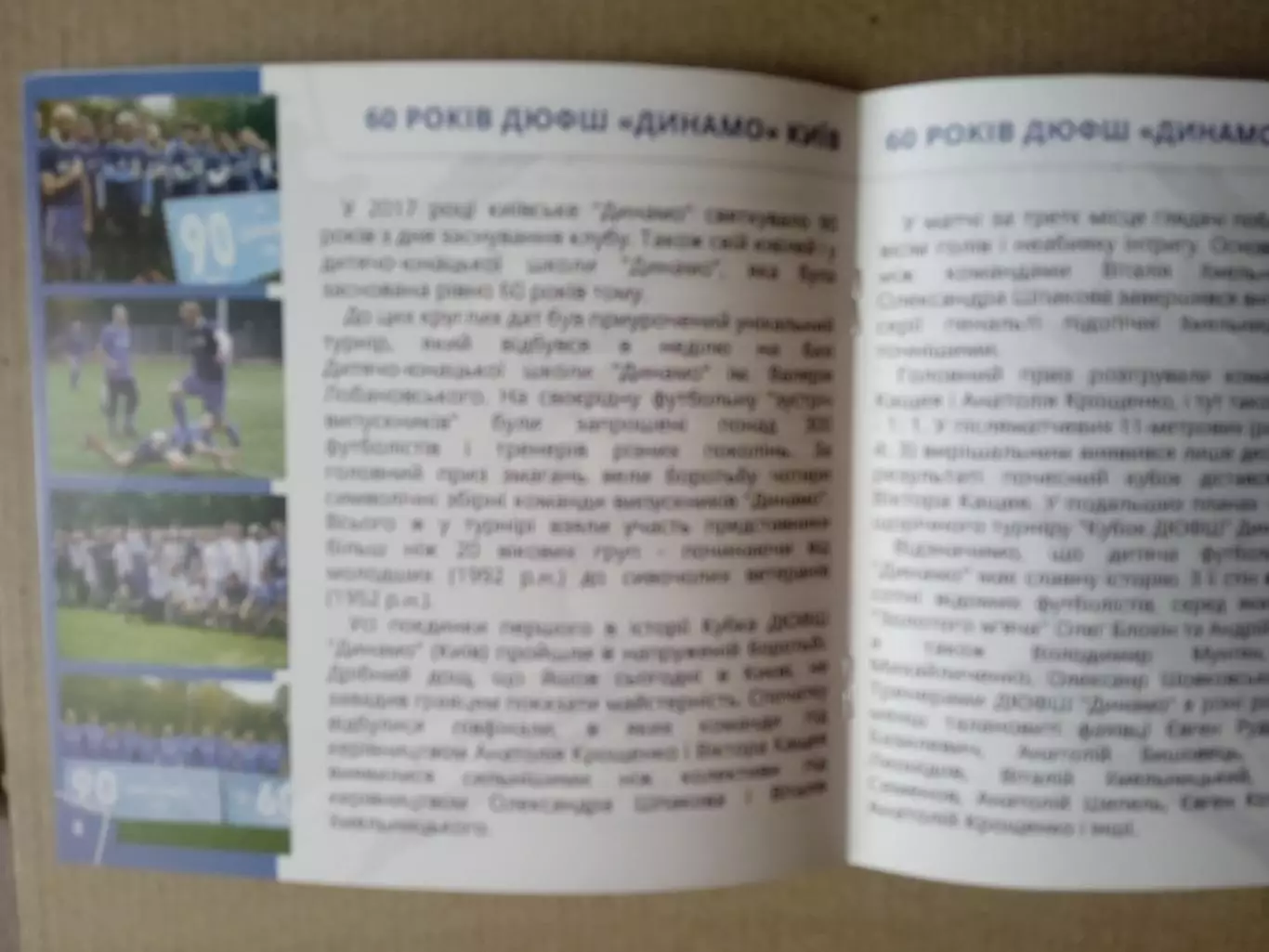 футбол.Динамо Киев-2019(Семья Динамо) 1