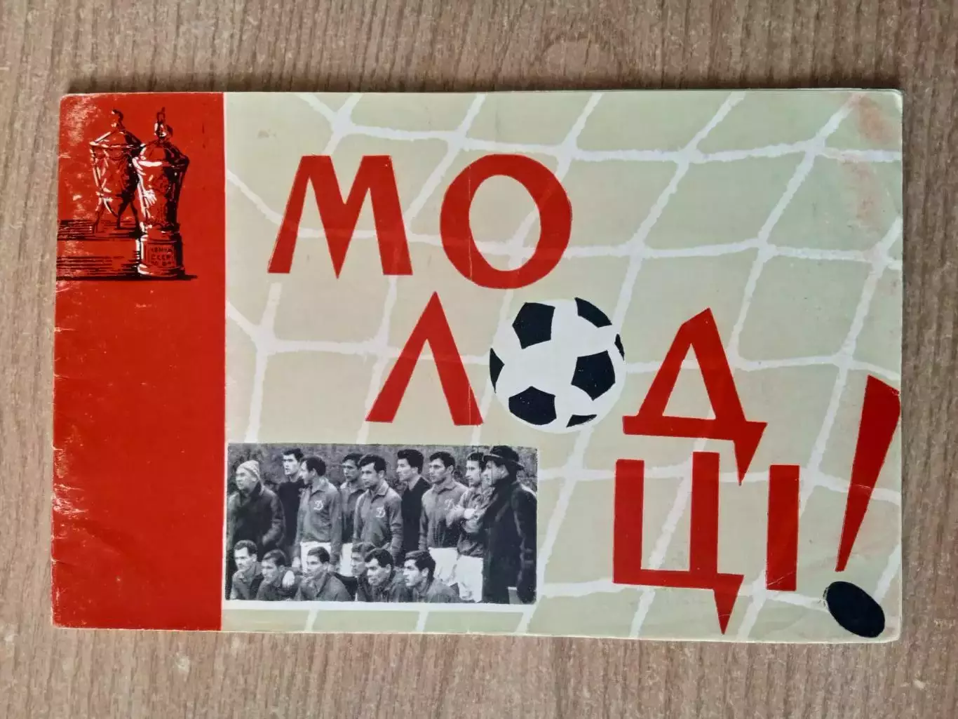 Футбол.Динамо Киев-1966..