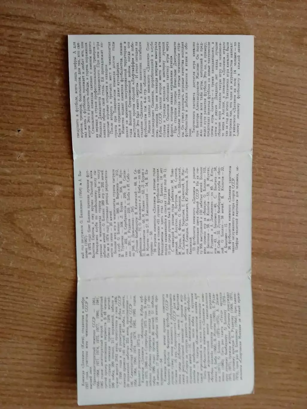 Футбол.Динамо Киев. 2