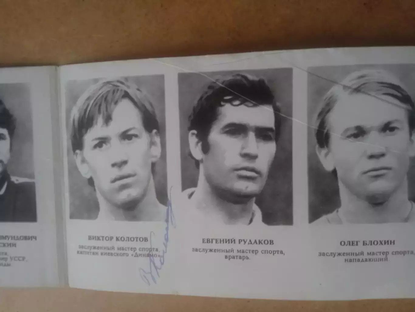 Футбол.Динамо Киев-1975 1