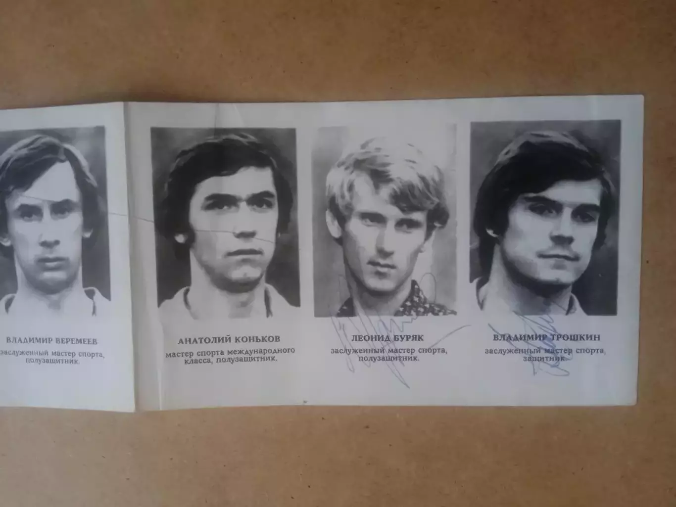 Футбол.Динамо Киев-1975 2