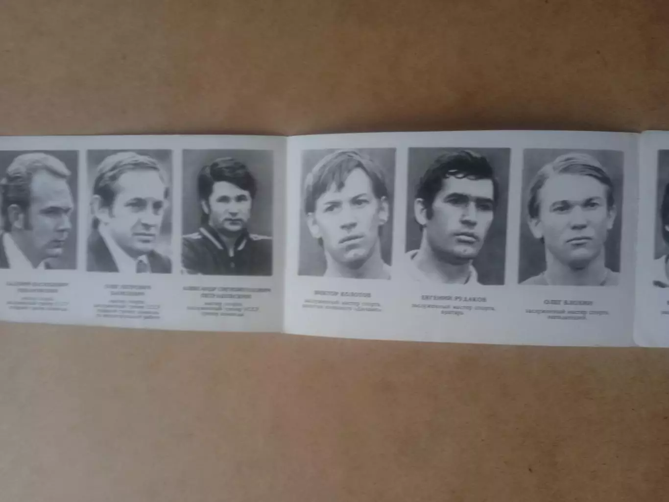 Футбол.Динамо Киев-1975. 3