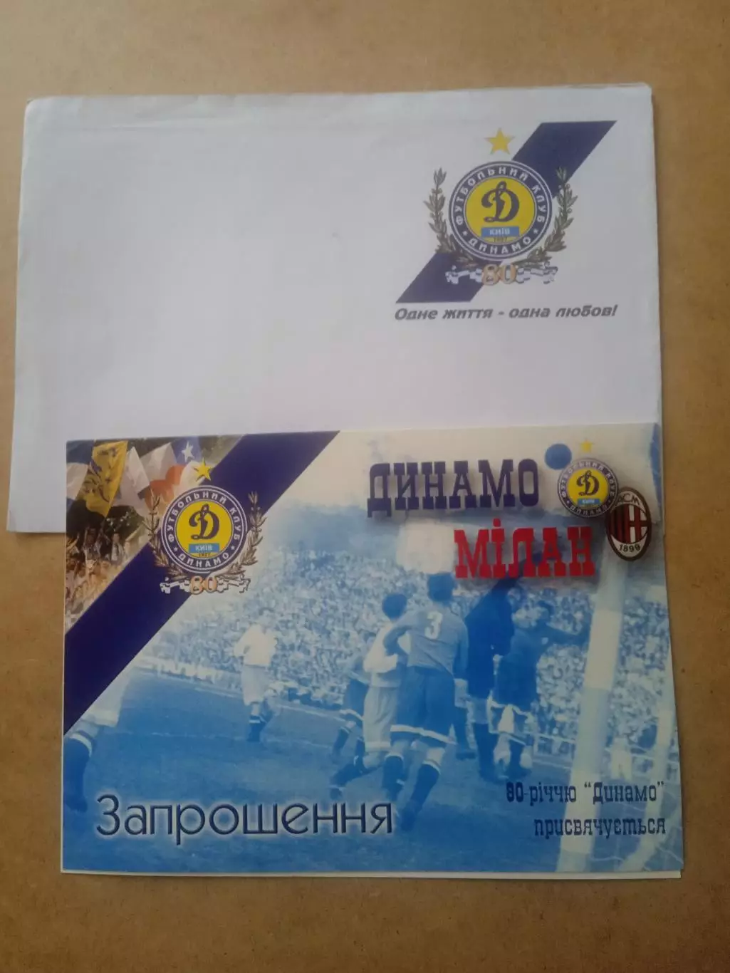 МТМ.Динамо Киев-Милан Италия-6.09.2007