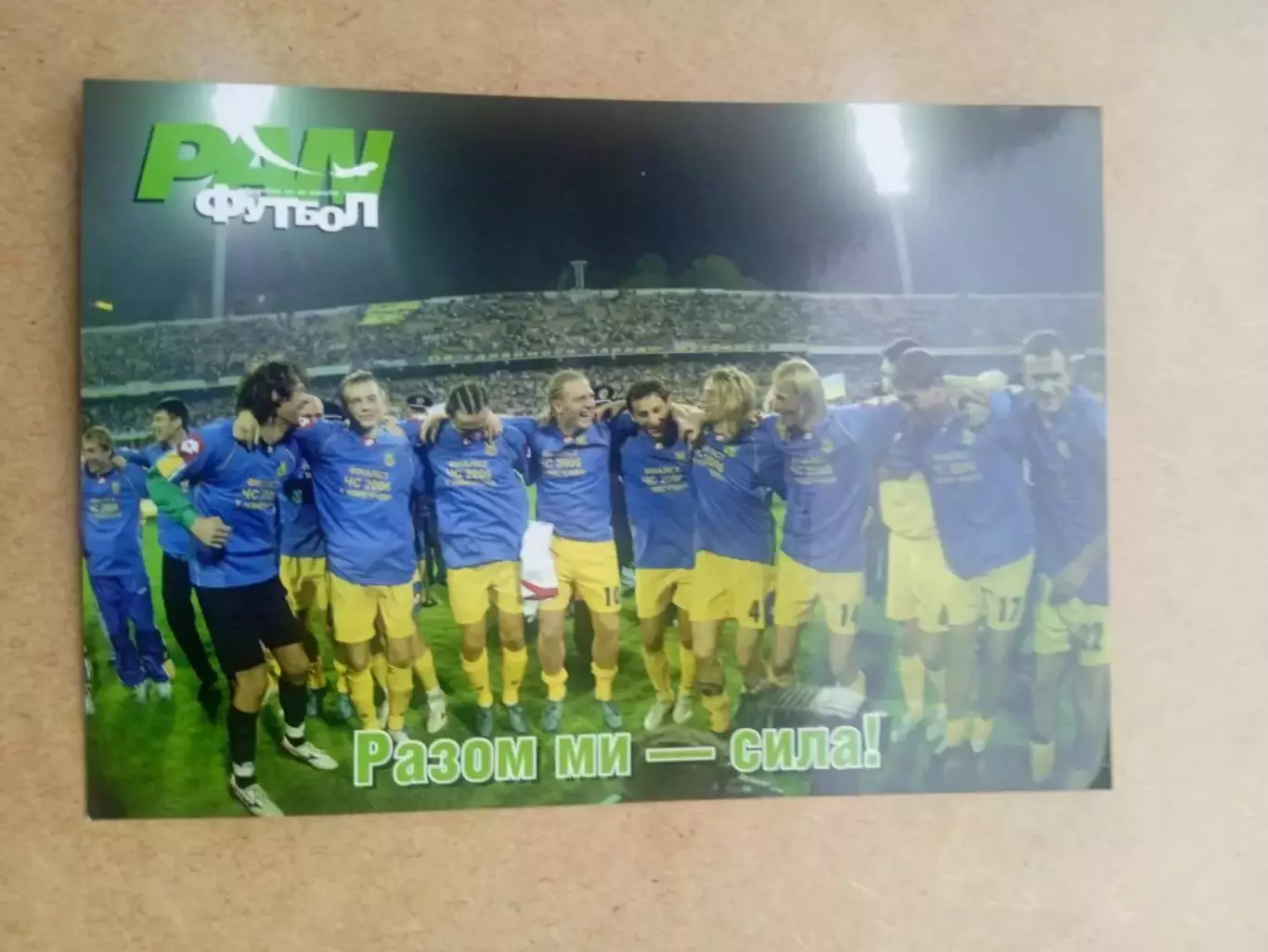 Футбол.Украина 2005