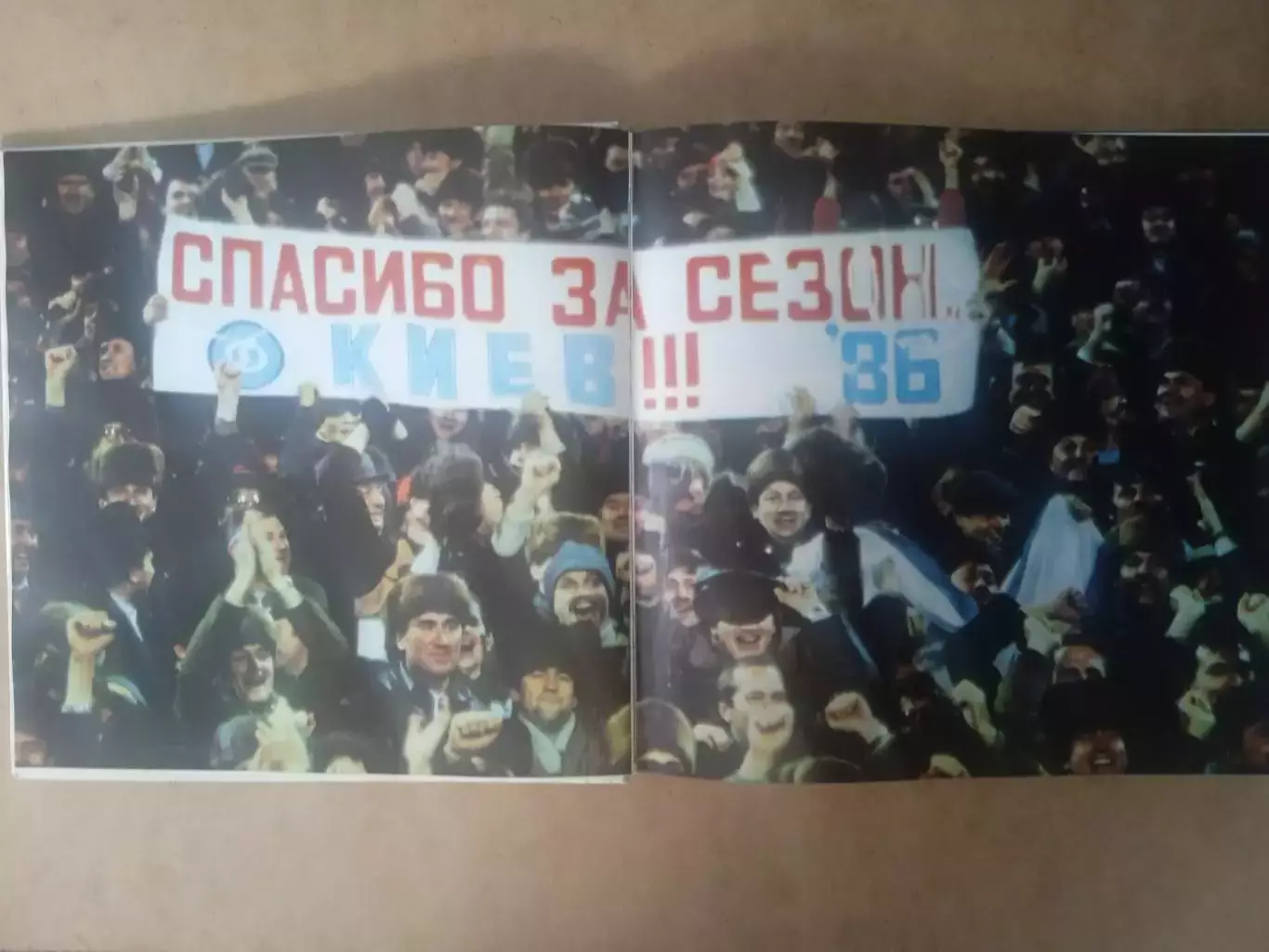 Динамо Киев -1986(изд-1987) 1