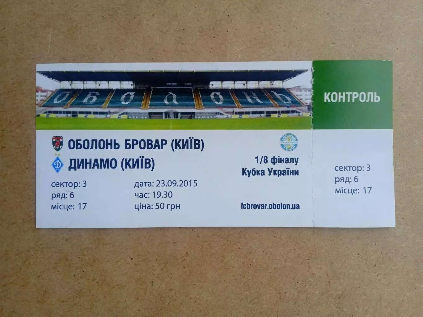 -Оболонь-Бровар-Динамо Киев-23.09.2015.Кубок