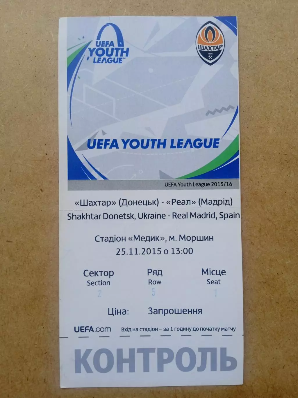 U-19..Шахтер Донецк-Реал Мадрид-25.11.2015