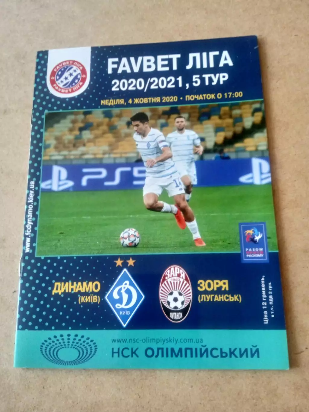 Украина.Динамо Киев-Заря Луганск-4.10.2020