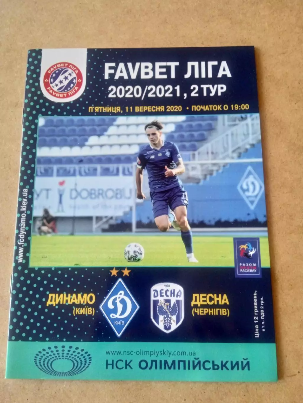 Динамо Киев-Десна Чернигов-11.09.2020.