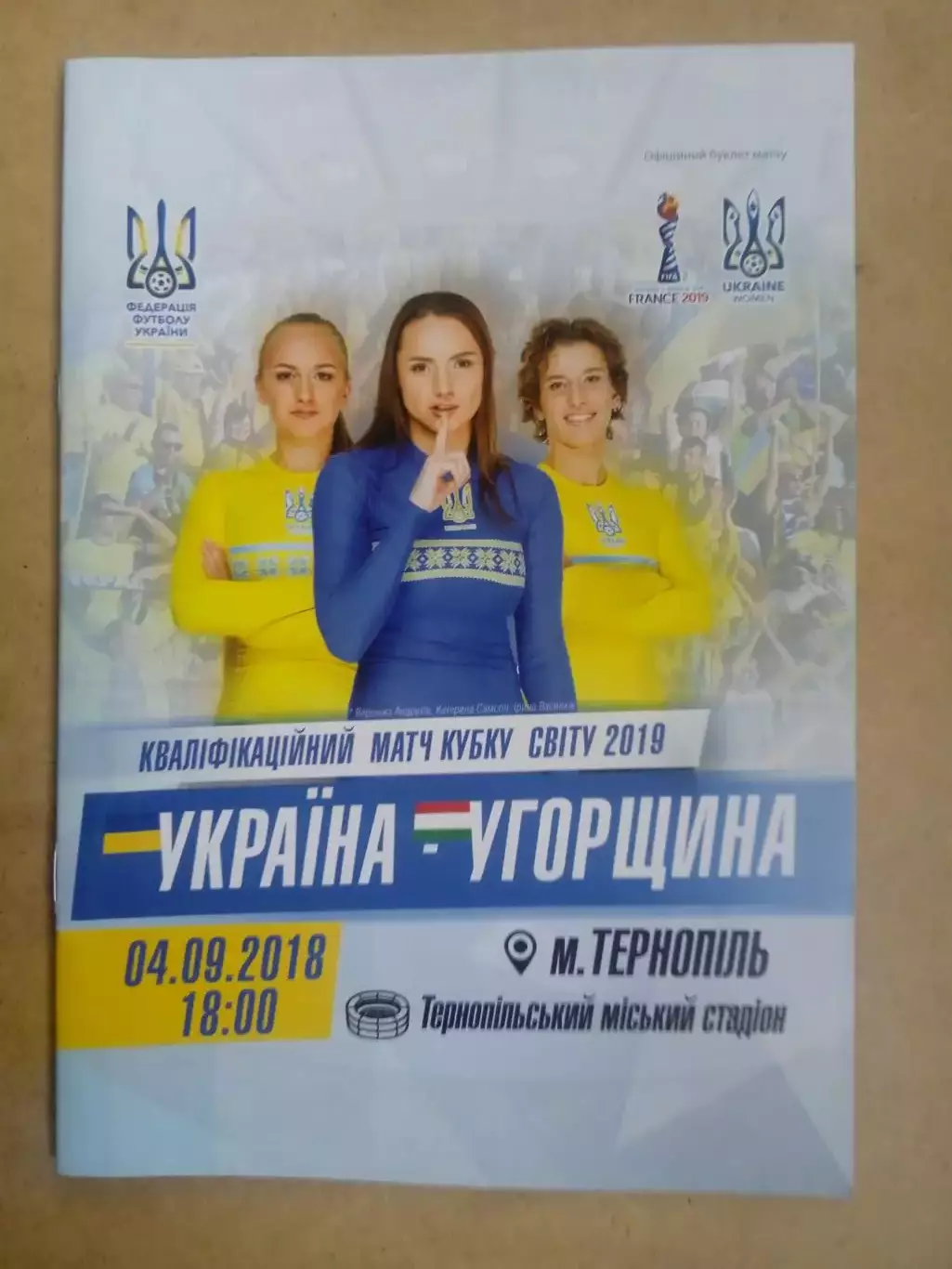 женщины.Украина-Венгрия-4.09.2018.