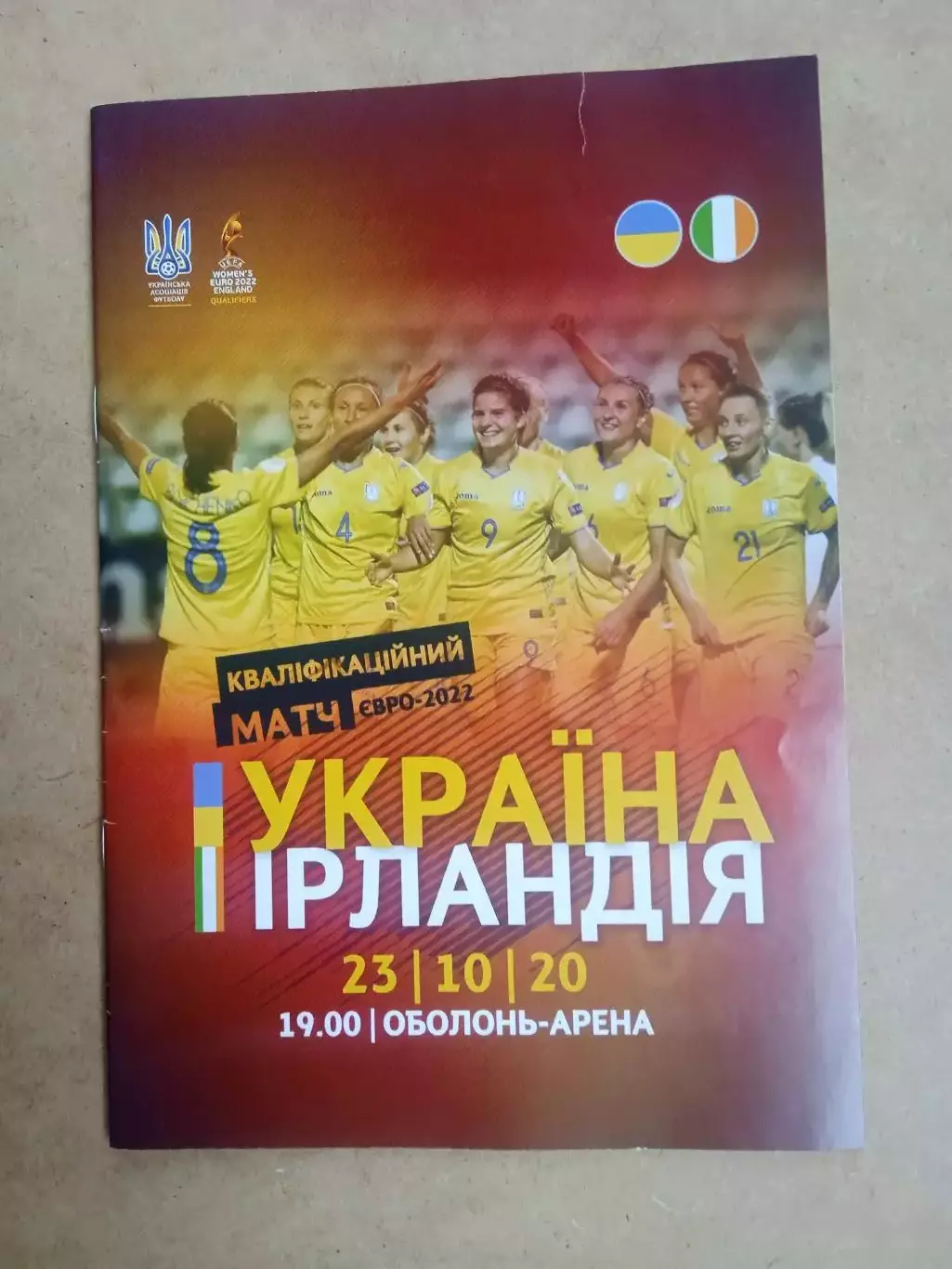 Женщины.Украина-Ирландия-23. 10..2020
