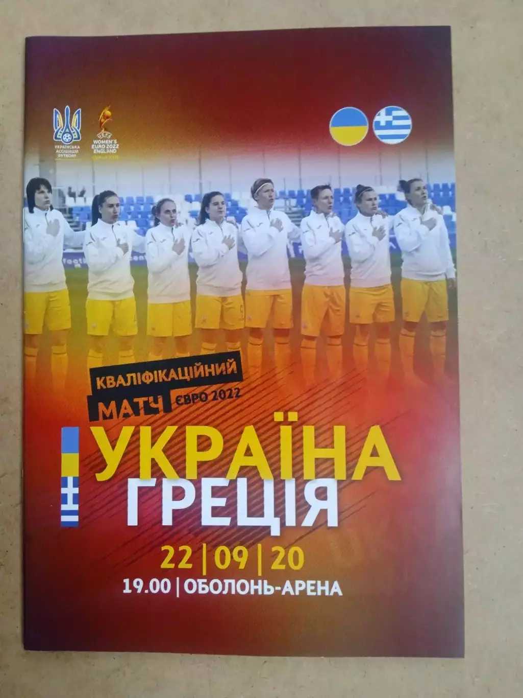 Женщины.Украина-Греция-22.09.2020