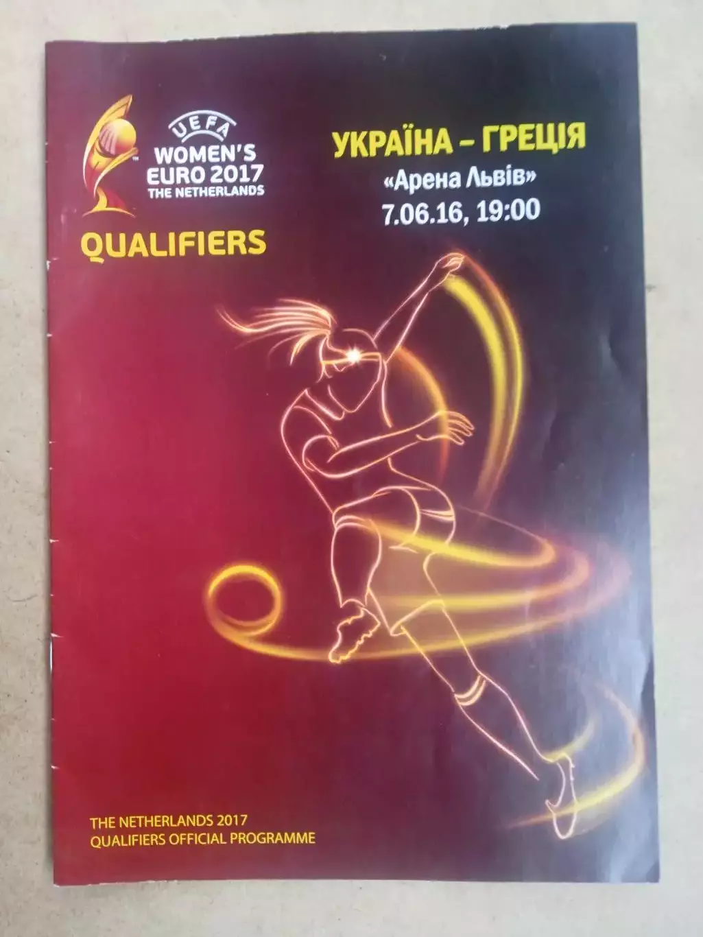 Женщины.Украина-Греция-2016