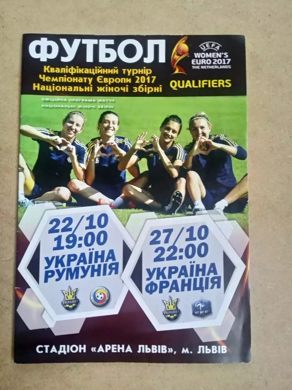 Женщины.Украина-Румыния/Франция-2015