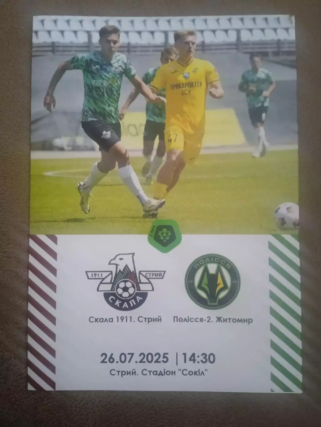 Скала-Полисся-26.07.2025