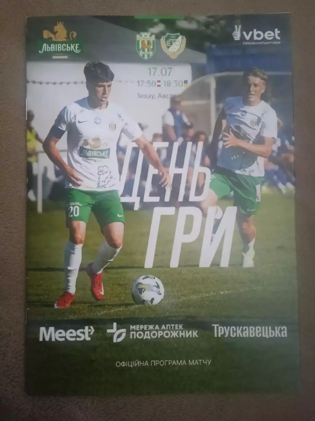 Карпаты-Дьер Венгрия-17.07.2025