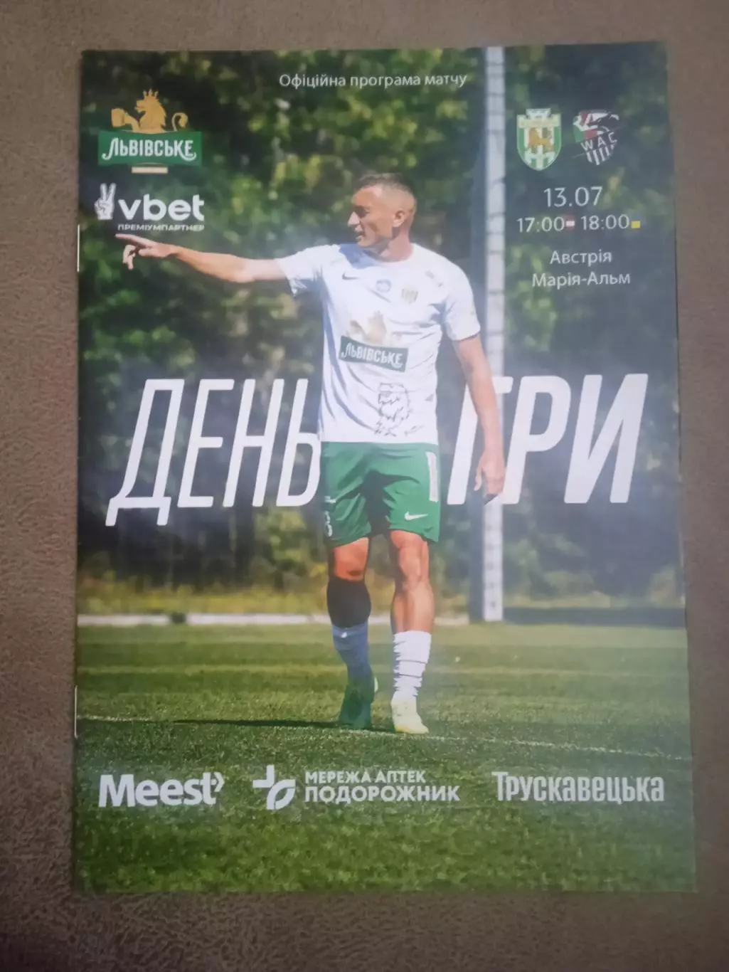 Карпаты-Вольсбергер. Австрия-13.07.2025