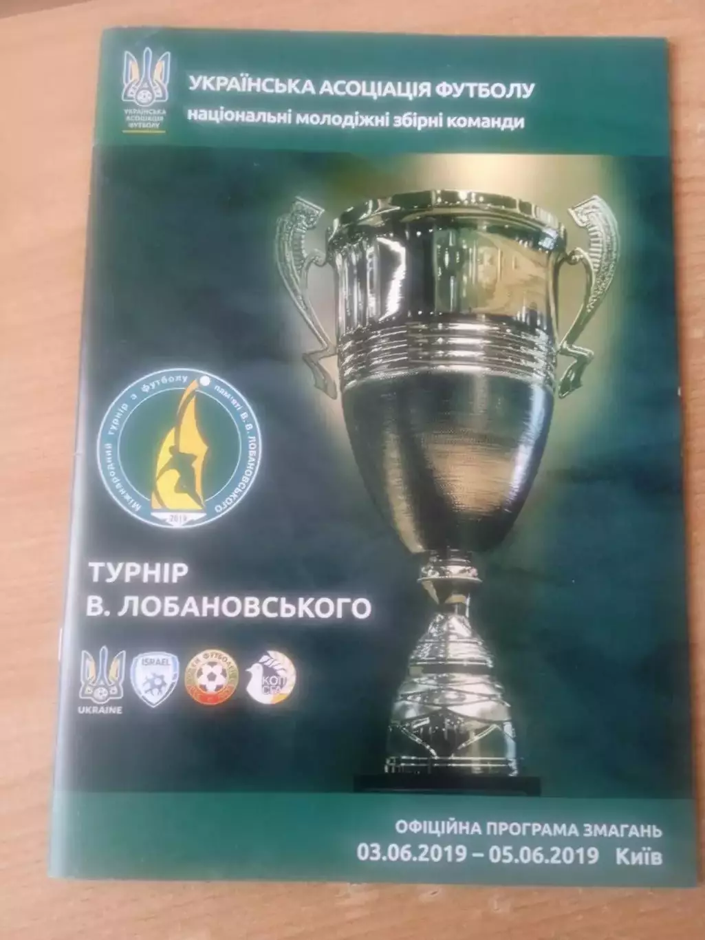 U-21*Кубок Лобановского-2019*Украина,Израиль,Болгария,Кипр