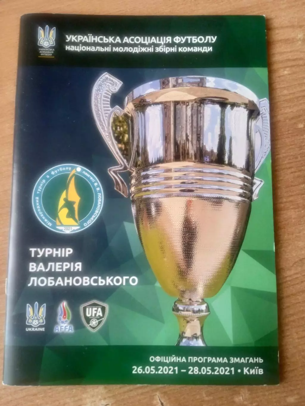 турнир В.Лобановского-2021.Украина, Азербайджан,Узбекистан..