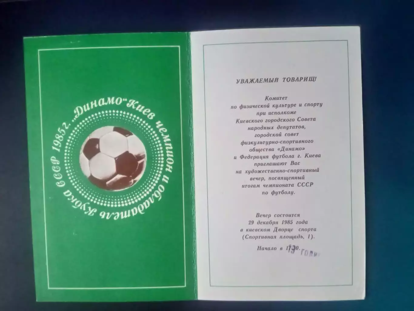 Динамо Киев-чемпион СССР-1985 1