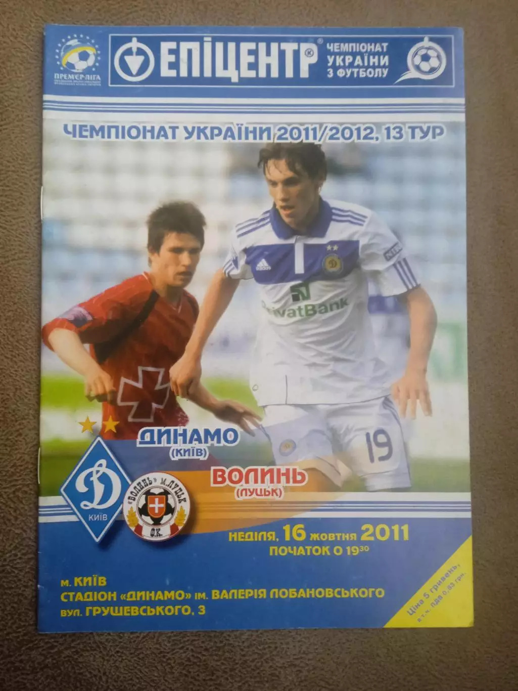 Динамо Киев-Волынь Луцк-16.10.2011