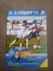 Динамо Киев- Заря Луганск-23.10.2011.