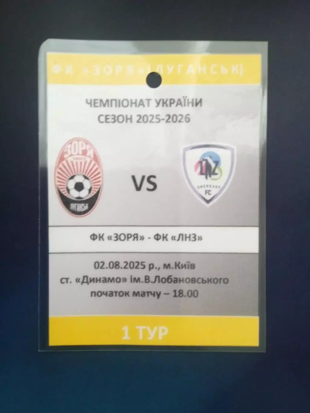 Заря(Зоря)-ЛНЗ Черкассы-2.08.2025