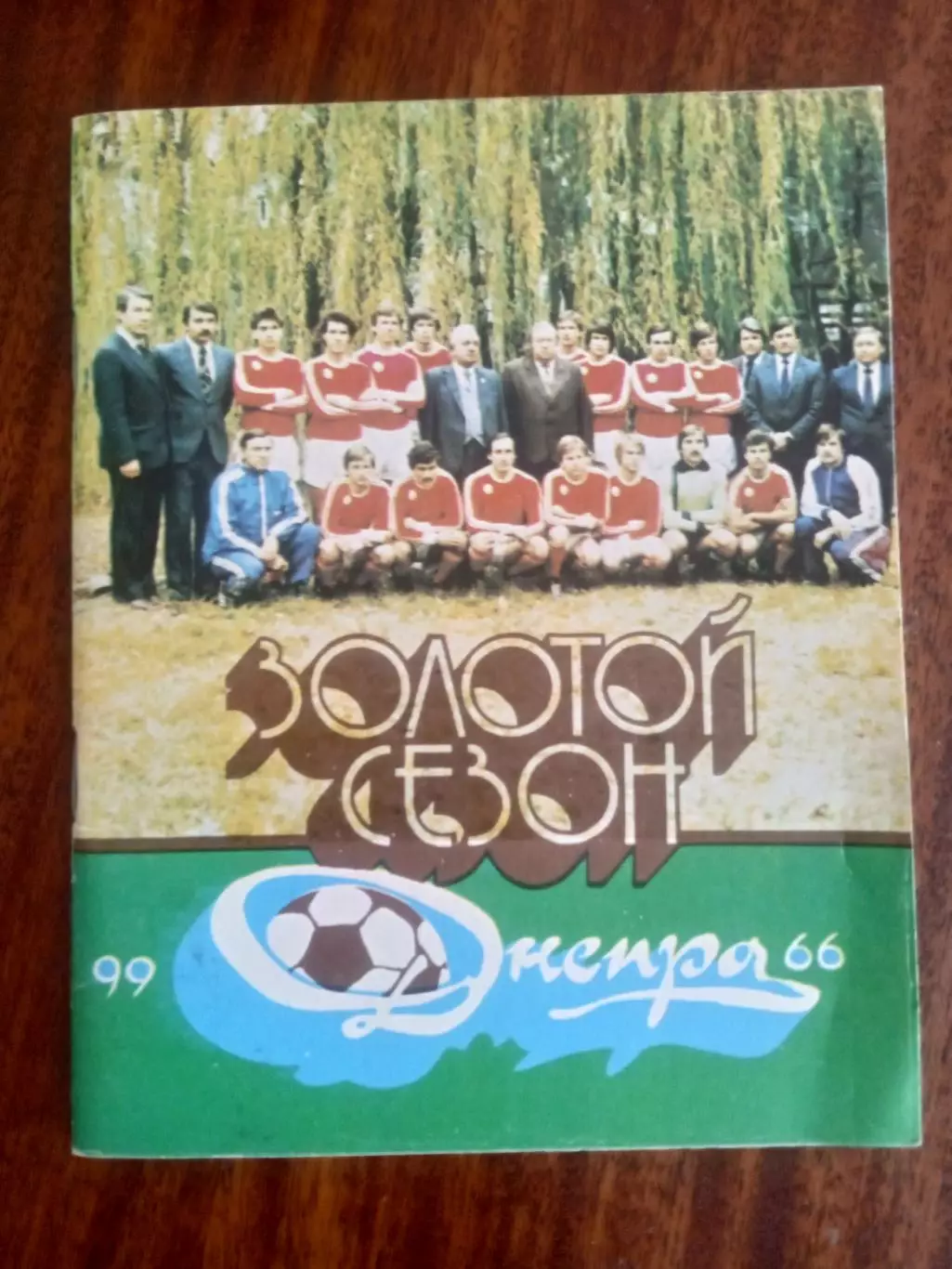 Днепр-1983.Золотой сезон