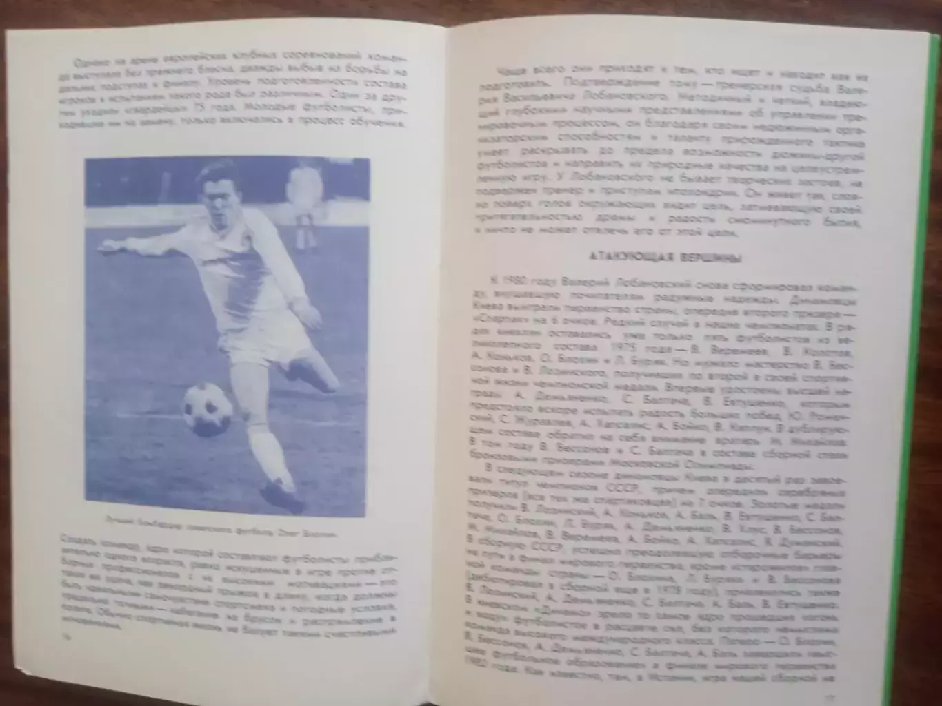 Динамо Киев-60 лет(1987г) 3