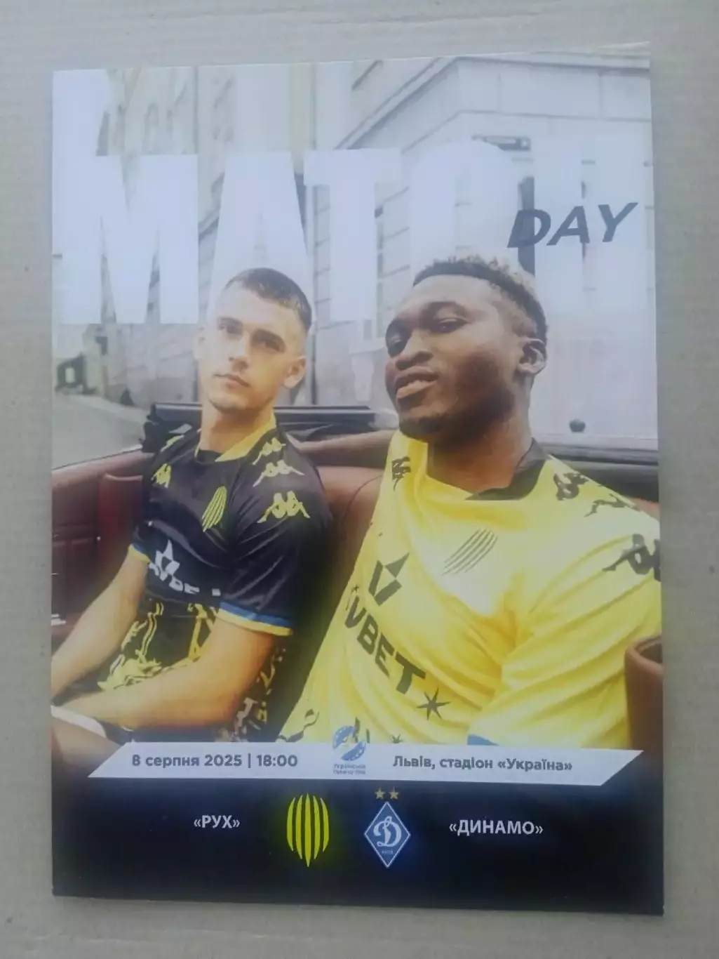 .Рух-Динамо Киев-8.08.2025.