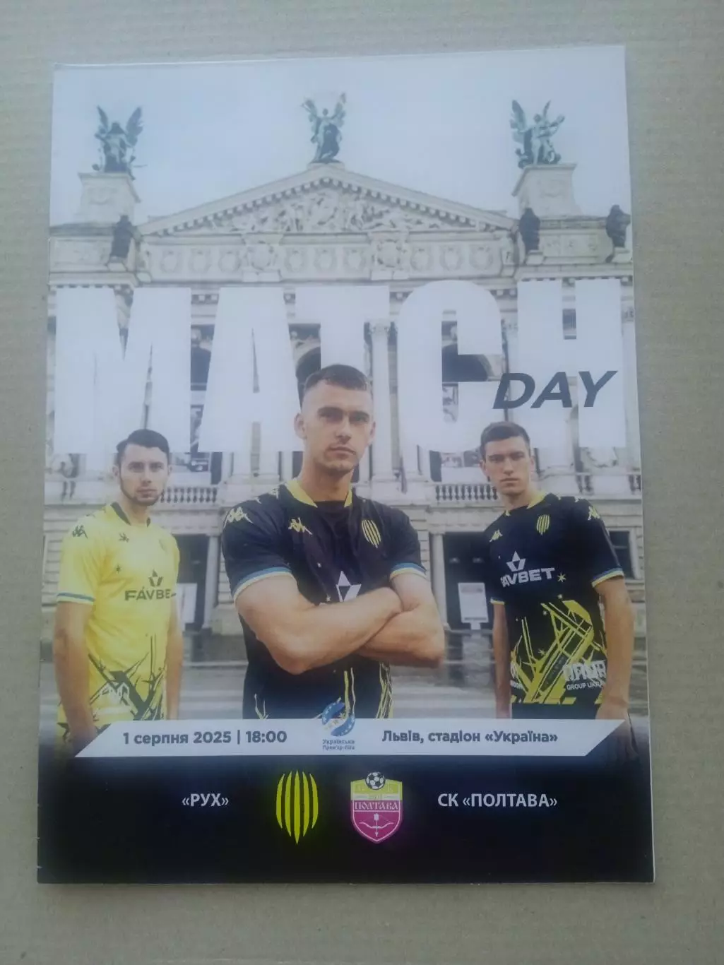 .Рух-Полтава--1.08.2025.