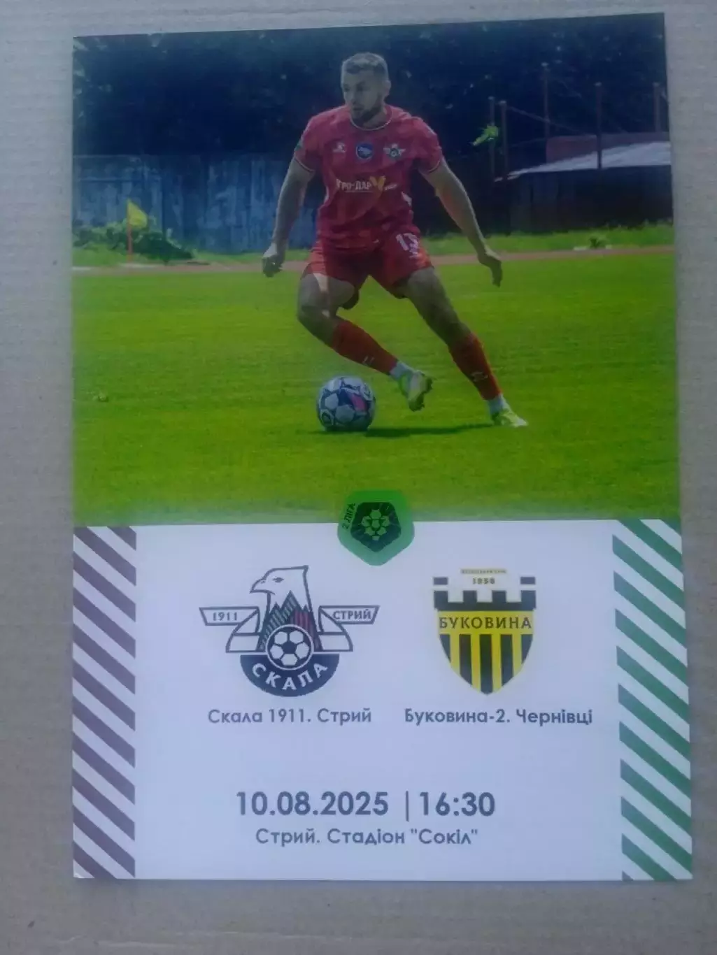 Скала-Буковина,2--10.08.2025