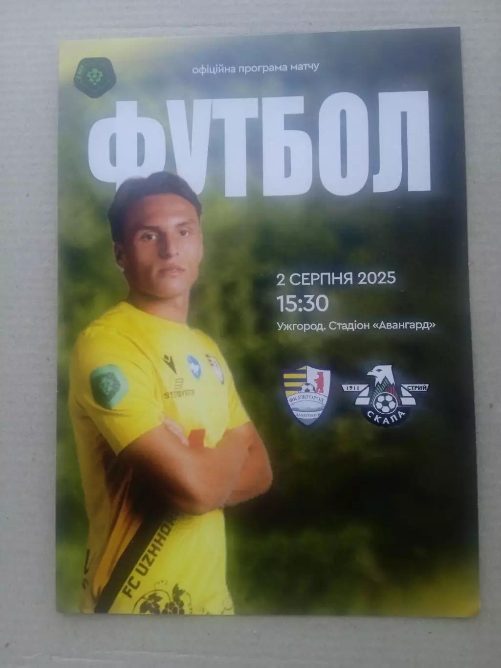 Минай-Скала-2.08.2025