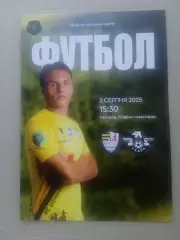 Минай-Скала-2.08.2025