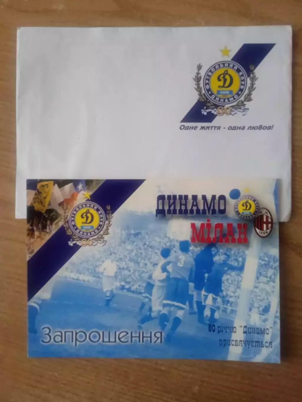 МТМ.Динамо Киев-Милан Италия-6.09.2007