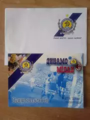 МТМ.Динамо Киев-Милан Италия-6.09.2007