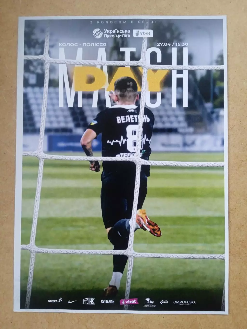 Колос Киев.обл-Полисся-27.04.2025