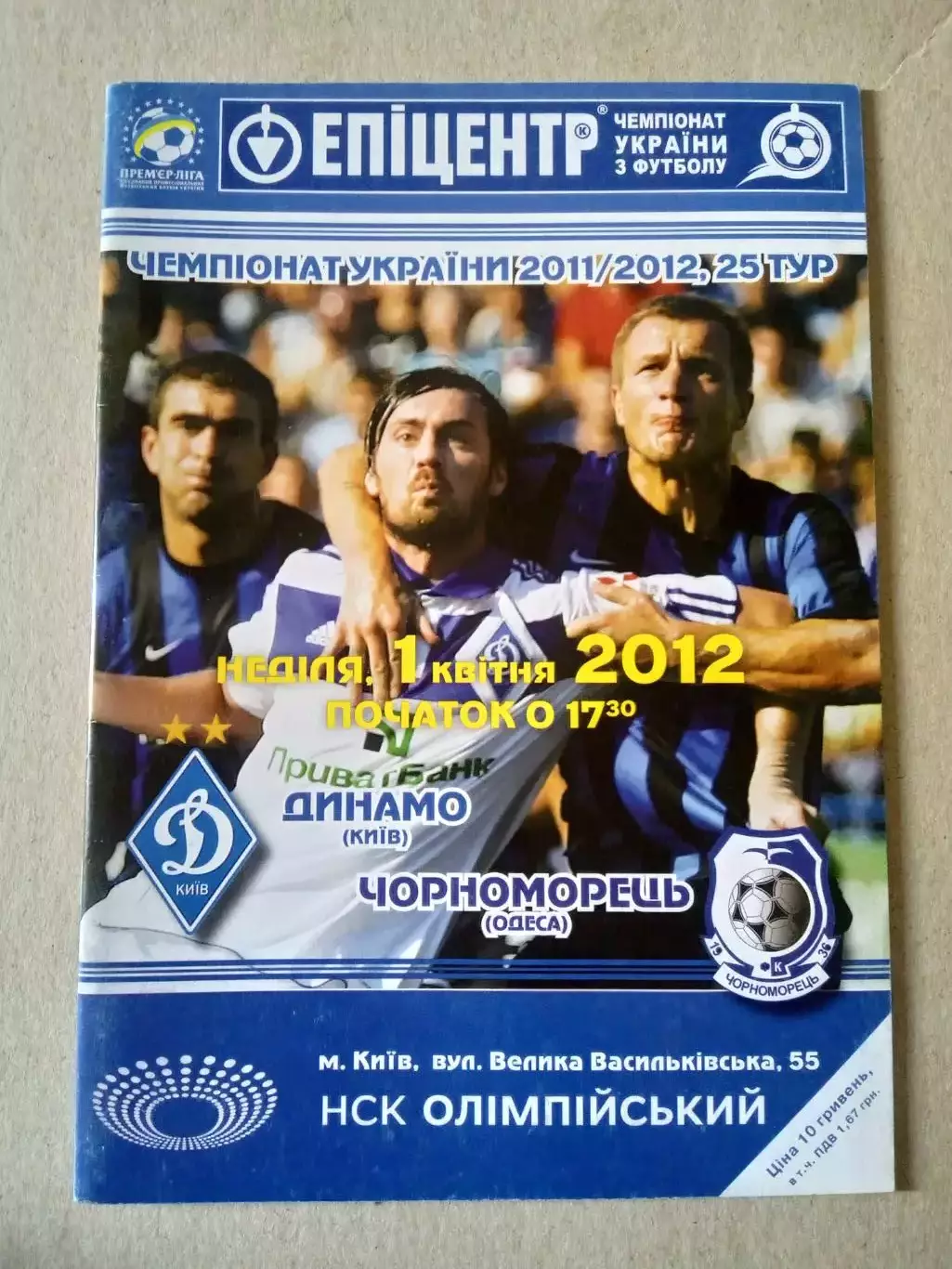 Динамо Киев-Черноморец Одесса--1.04.2012