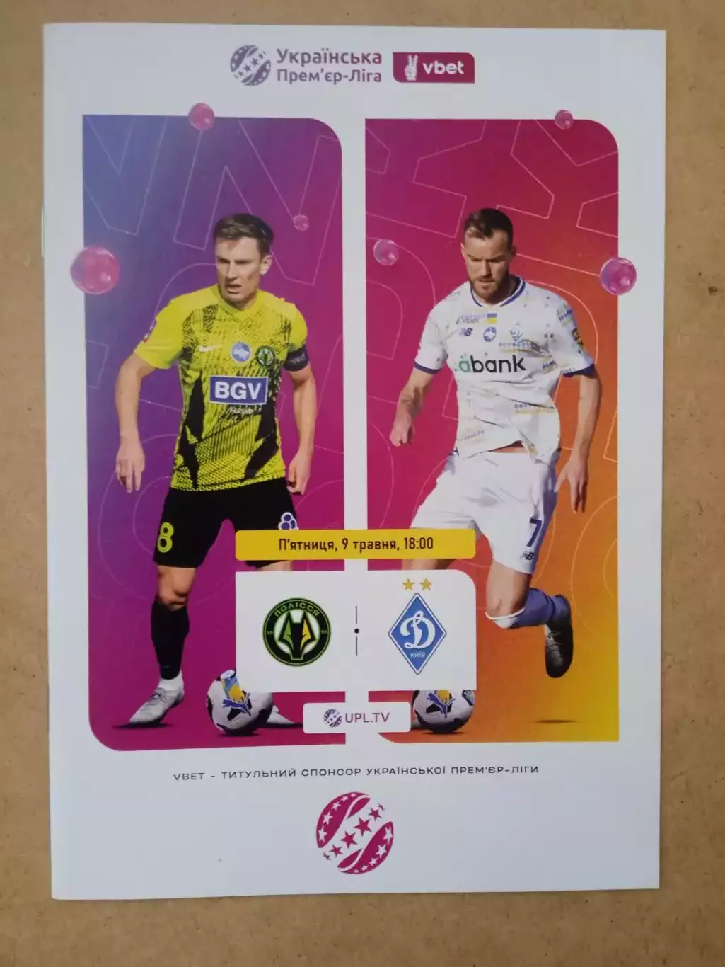 Полисся-Динамо Киев-9.05.2025