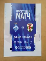 Динамо Киев-Оболонь-18.04.2025..