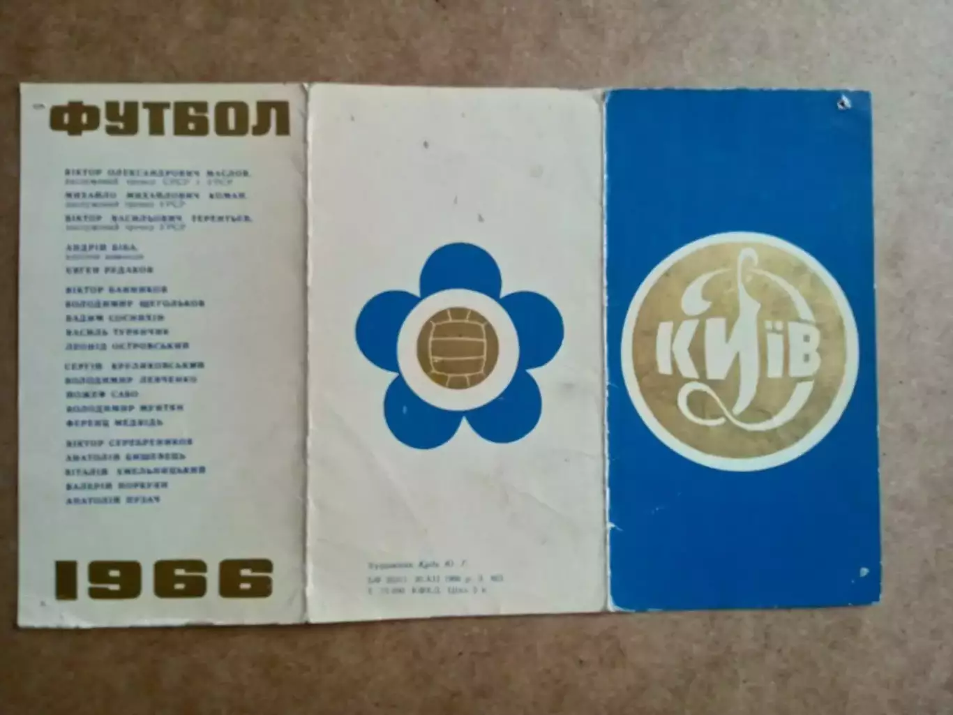 Динамо Киев-1966(чемпион и обладатель кубка) 1