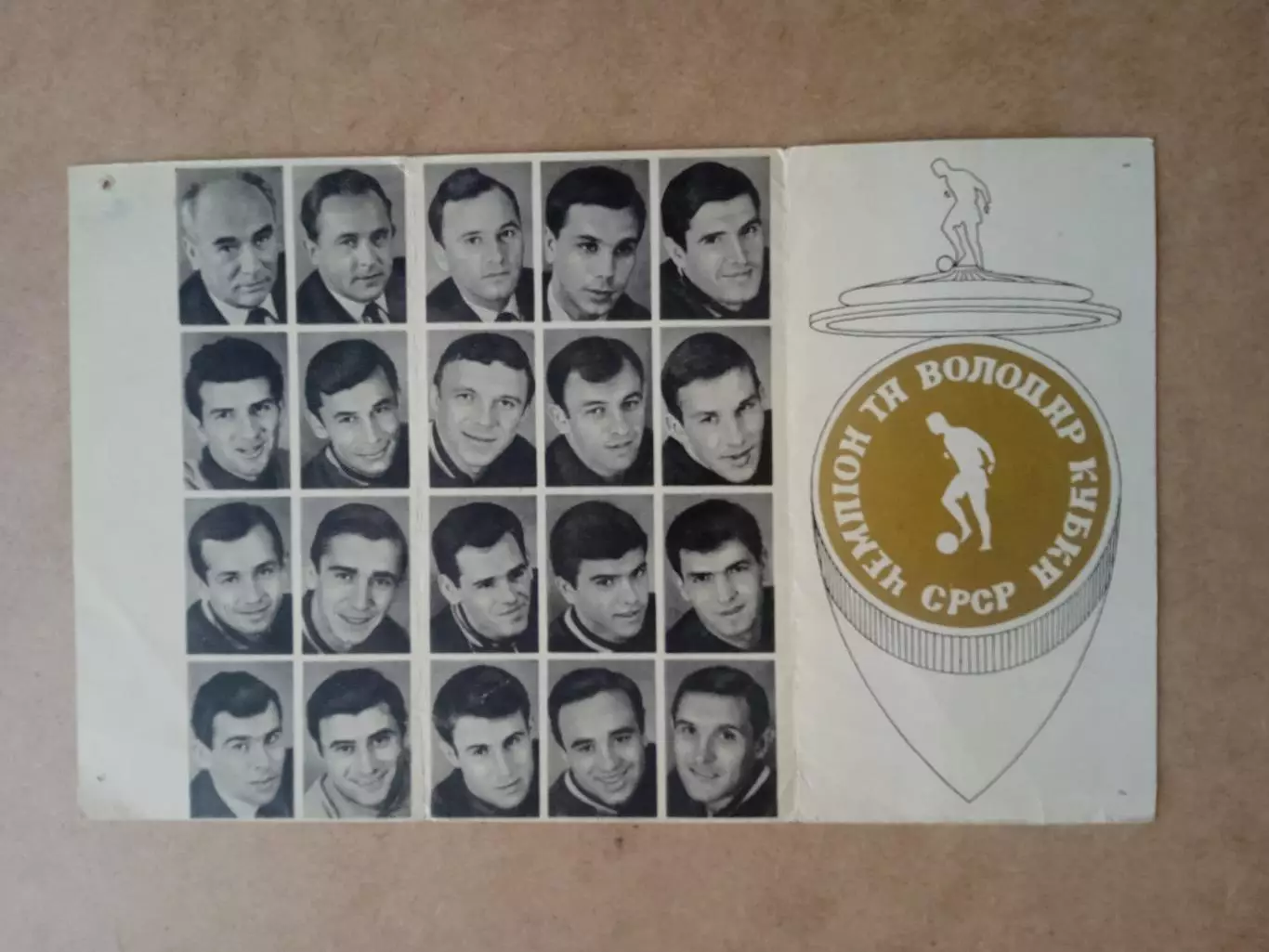 Динамо Киев-1966(чемпион и обладатель кубка) 2