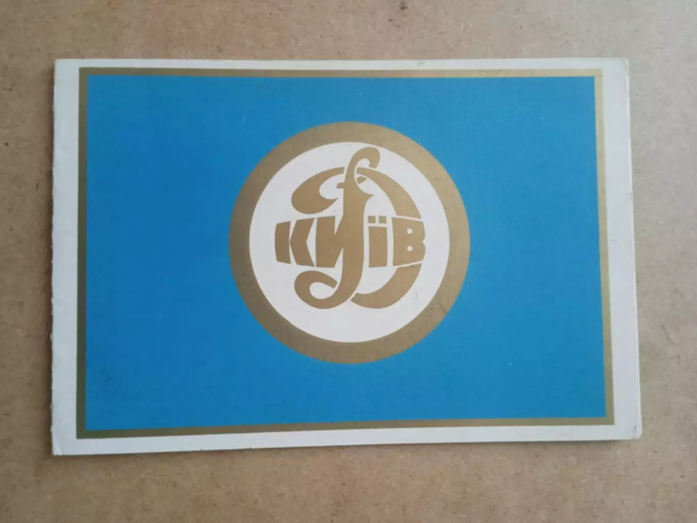 Динамо Киев-1968(чемпион)