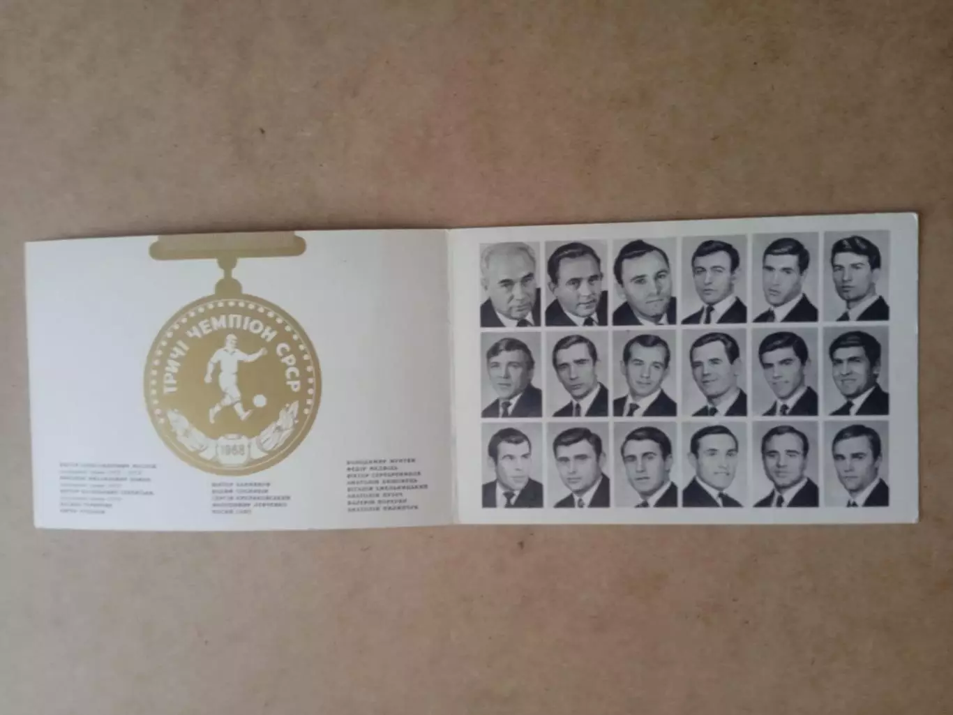 Динамо Киев-1968(чемпион) 1