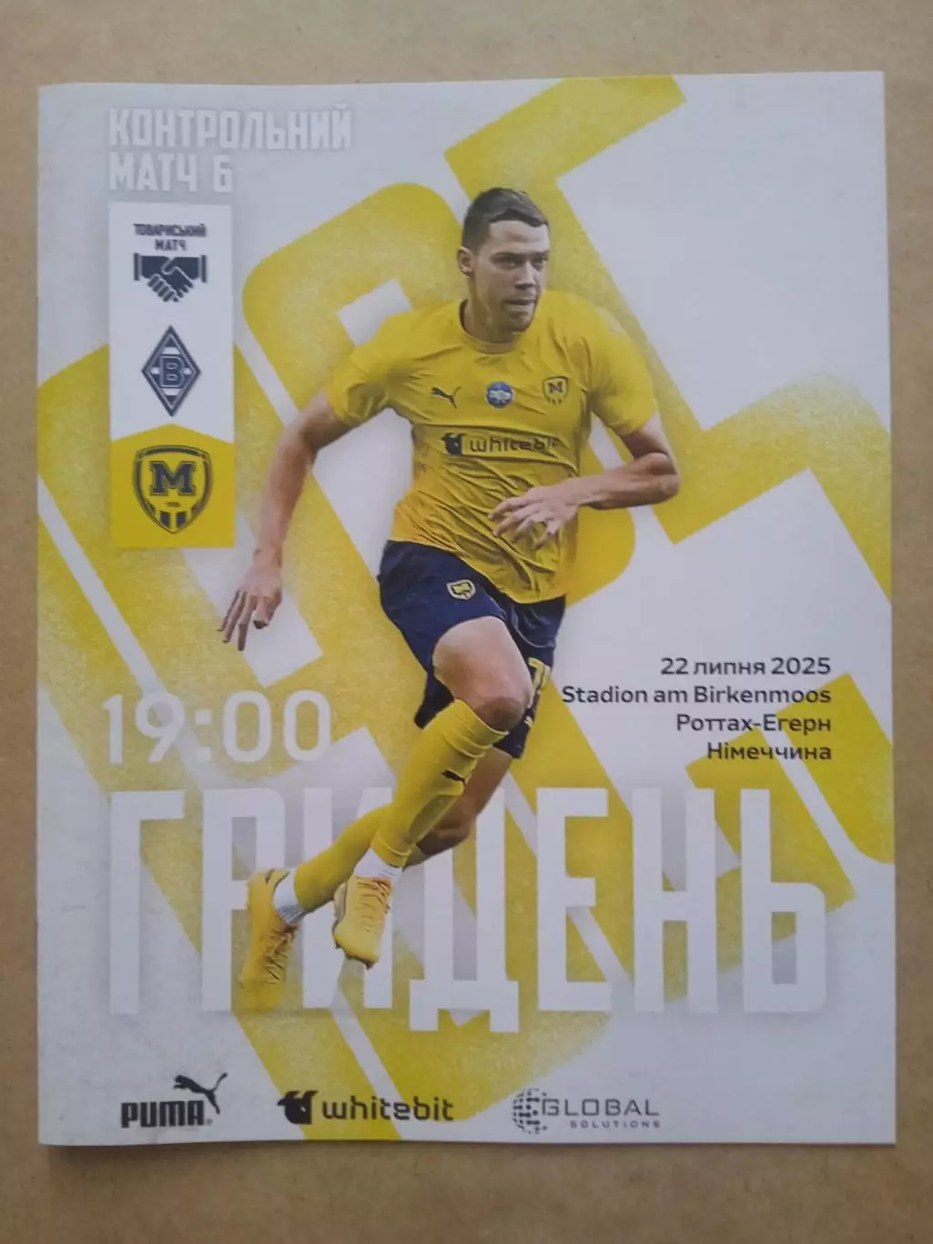 Боруссия Германия-Металлист Украина-22.07.2025
