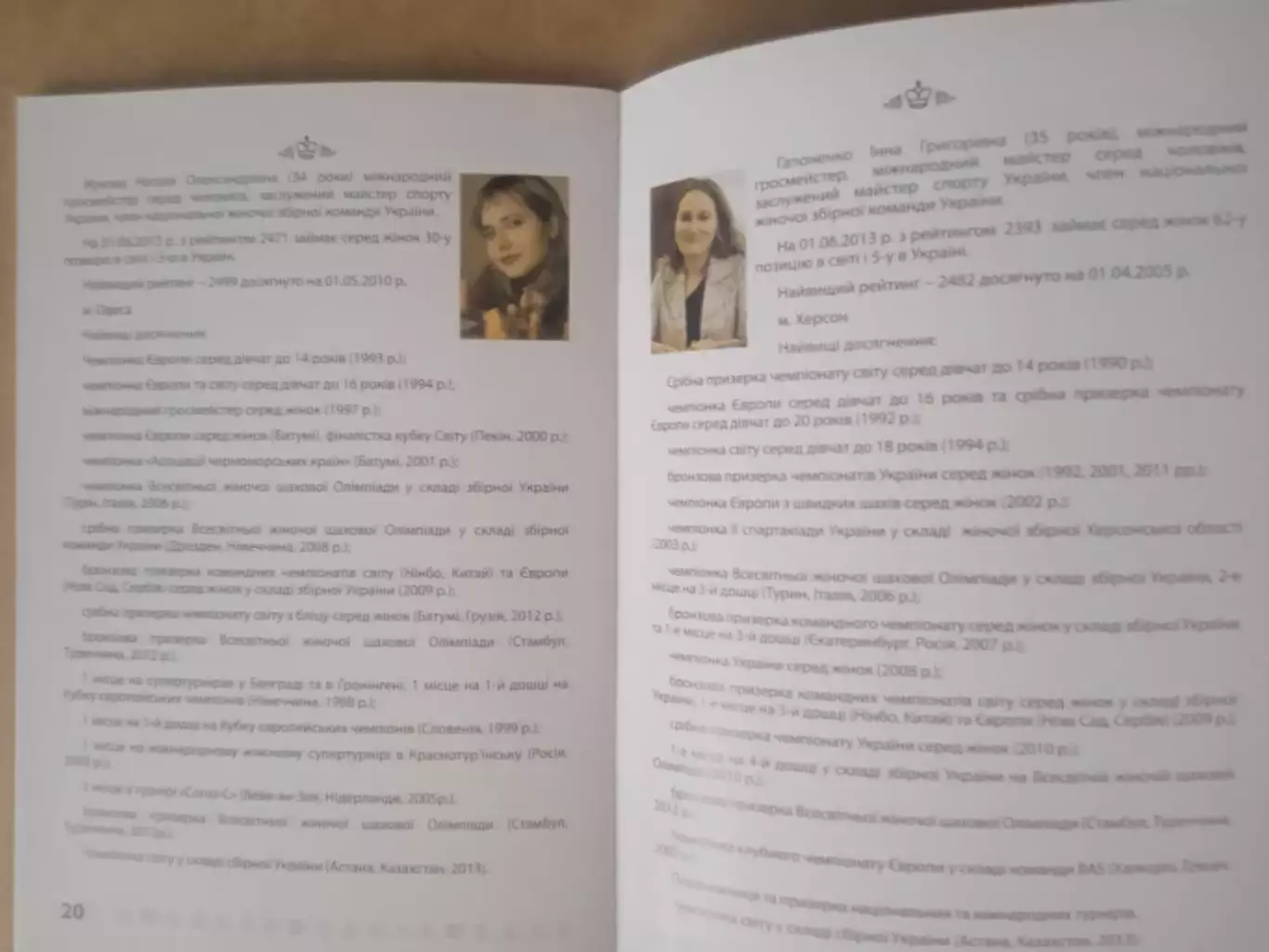 шахматы.Украина-2013,финал. 2