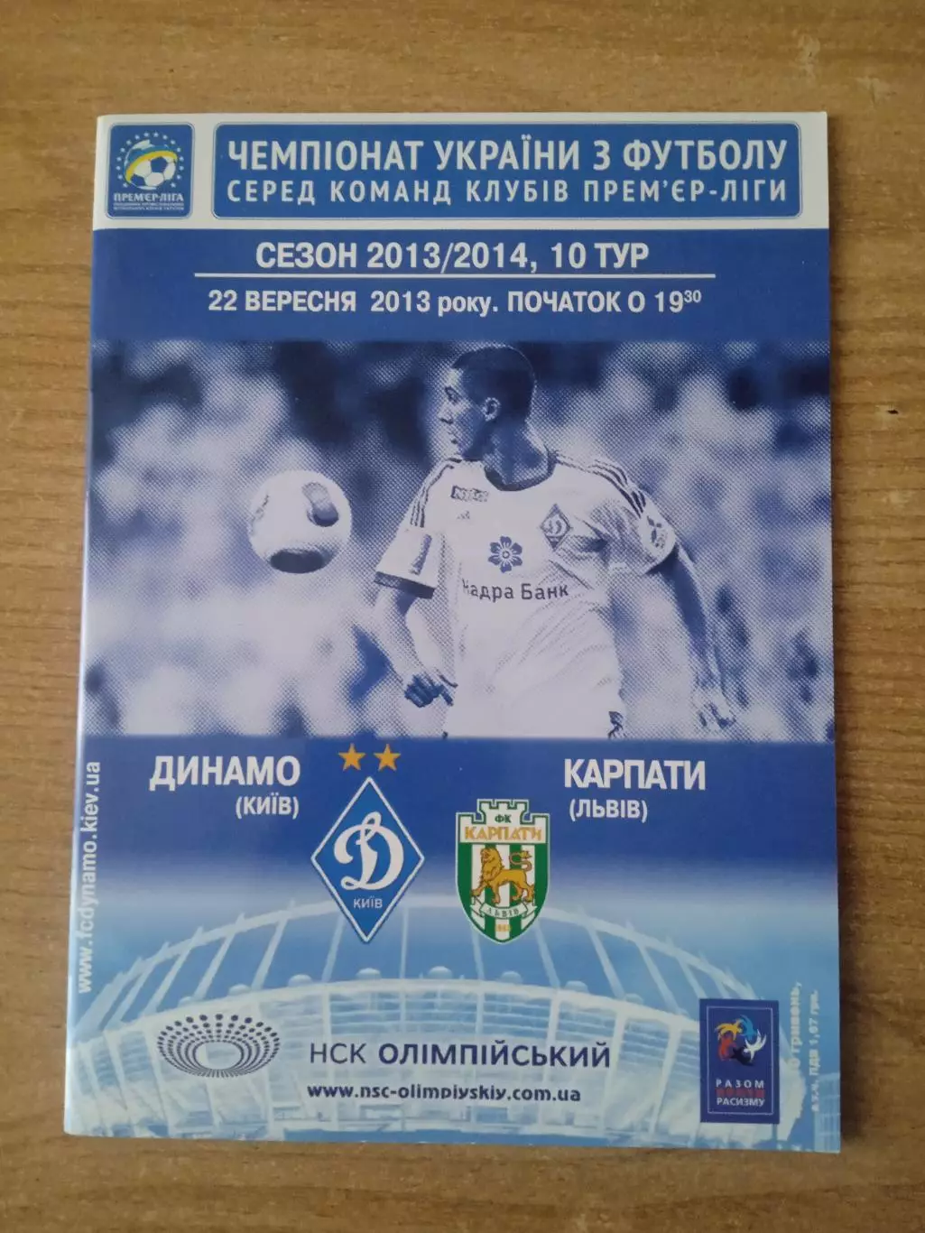 Украина.Динамо Киев-Карпаты Львов- 22.09.2013.